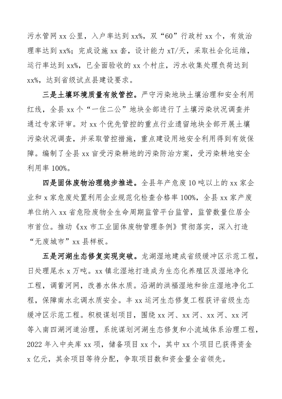 全县生态文明建设工作调研报告范文成效做法问题意见建议.docx_第2页