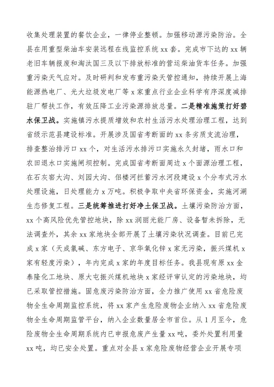 全县生态文明建设工作调研报告范文成效做法问题意见建议.docx_第4页