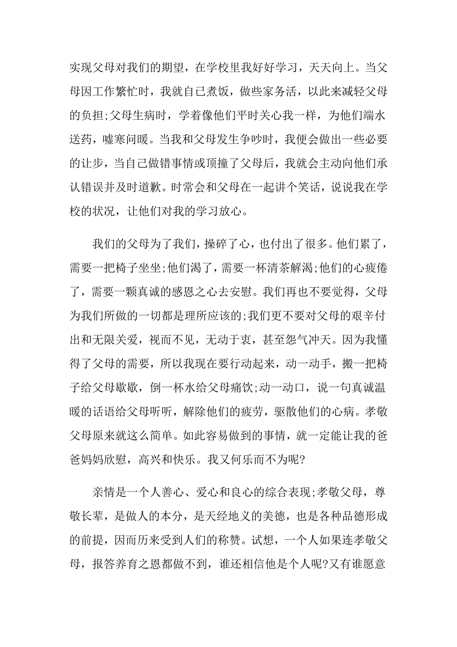 2022年感恩父母演讲稿集锦八篇【精编】_第3页