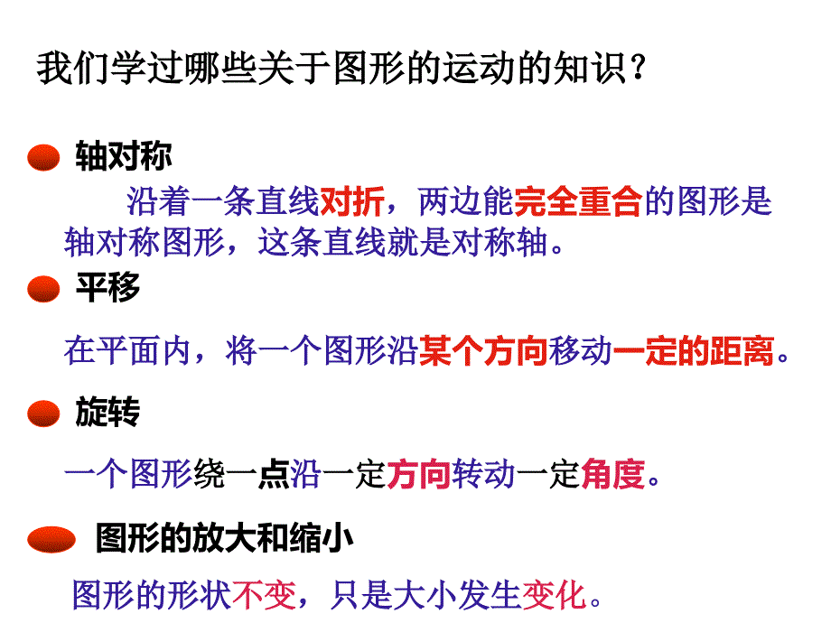 六年级数学总复习总结图形的运动_第3页