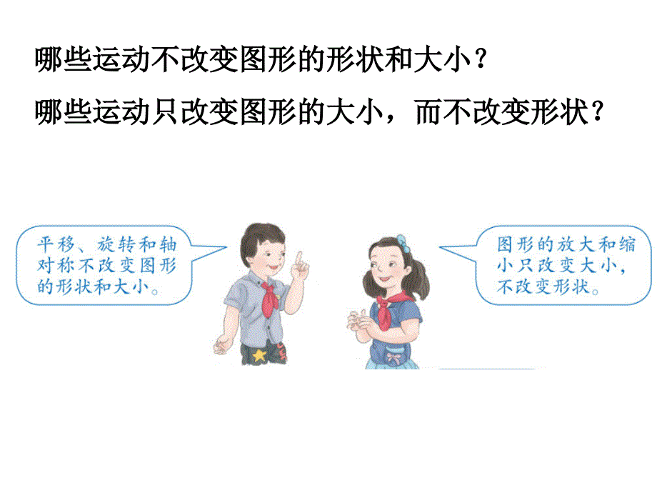 六年级数学总复习总结图形的运动_第4页