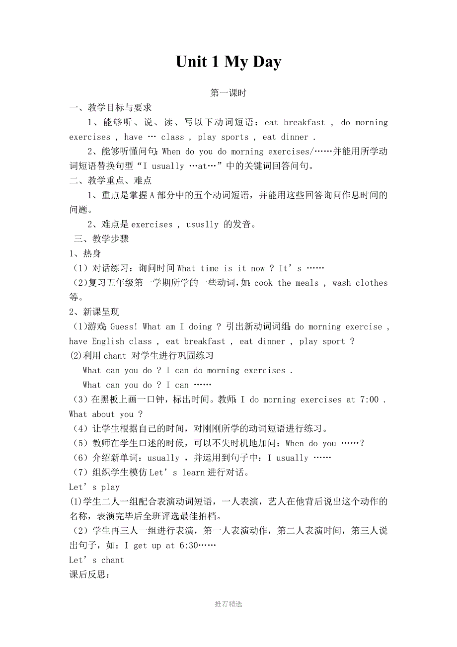 推荐-2014PEP小学英语五年级下册第一单元教案_第1页