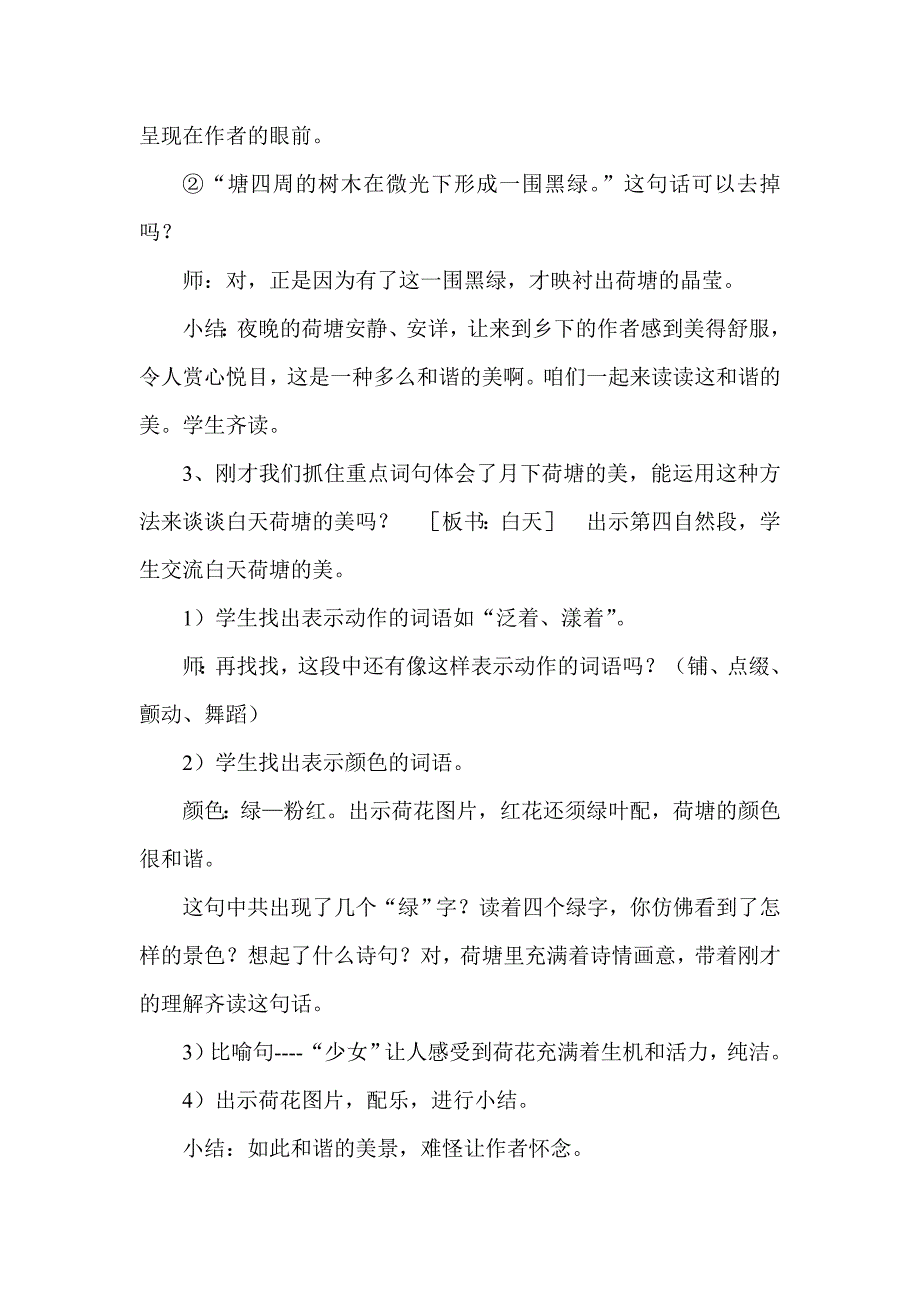 小学语文六年级上册《荷塘旧事》_第3页