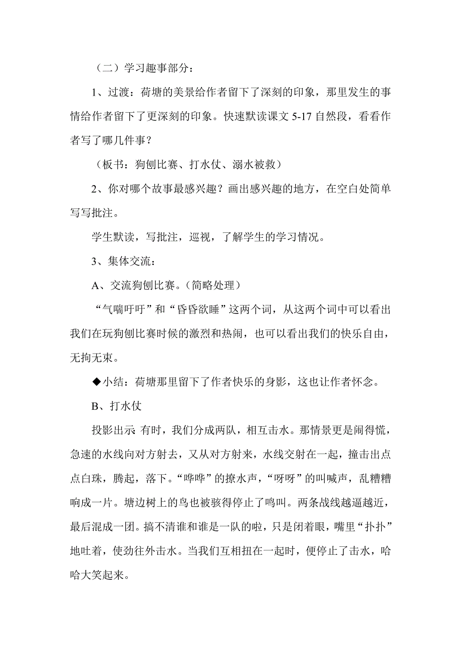 小学语文六年级上册《荷塘旧事》_第4页