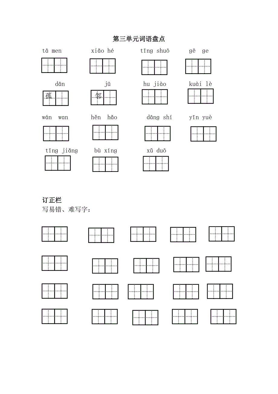 2016部编人教版第1—4单元练习.docx_第3页