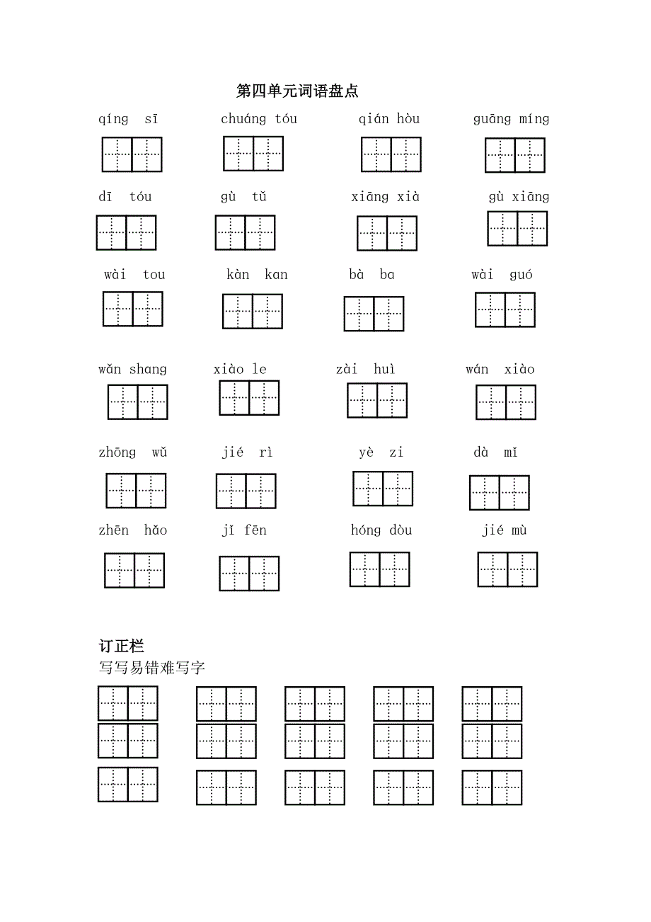 2016部编人教版第1—4单元练习.docx_第4页