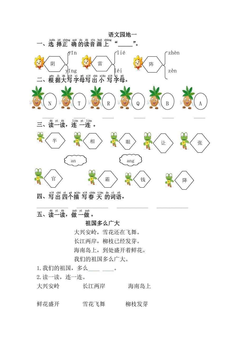 2016部编人教版第1—4单元练习.docx_第5页