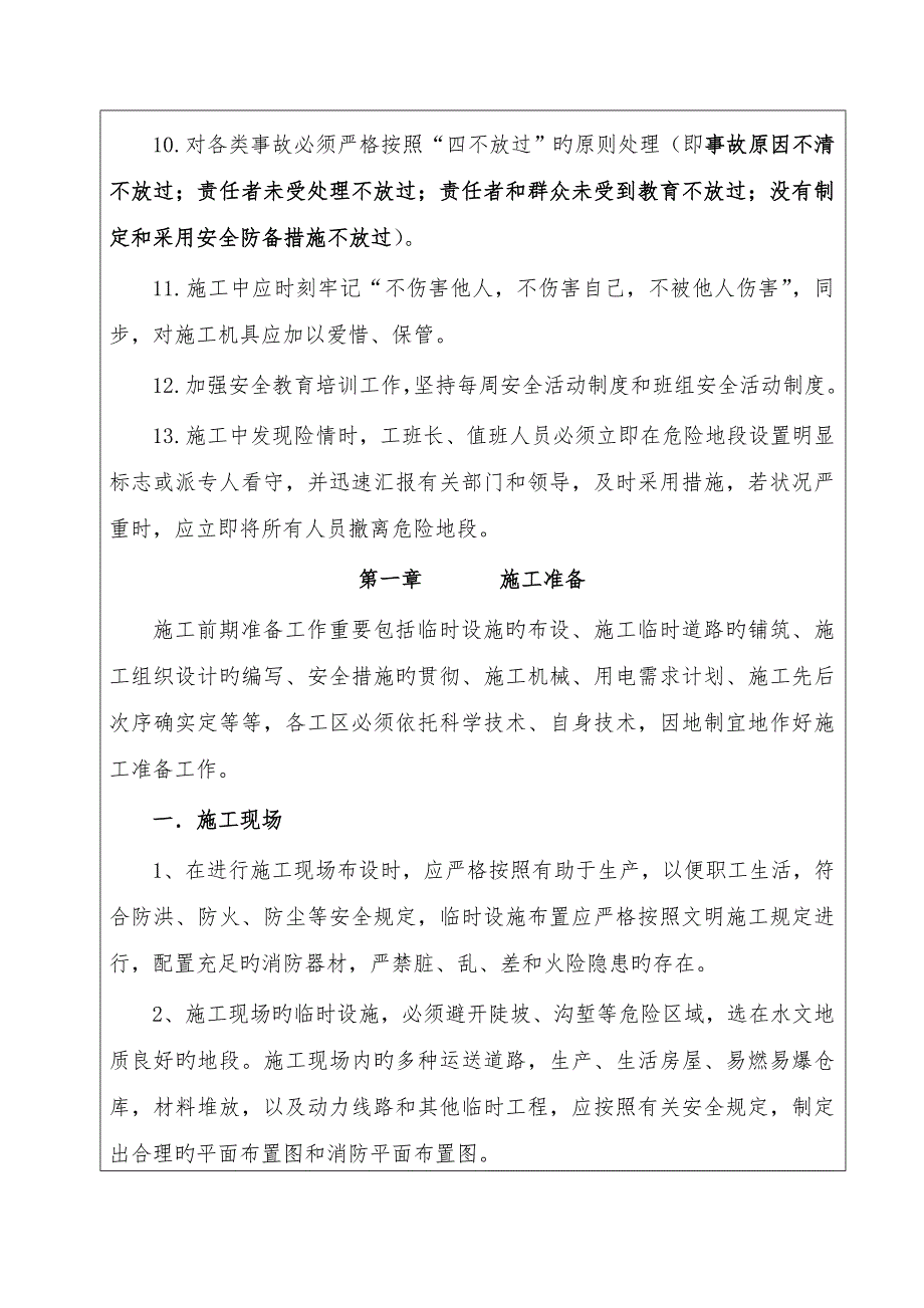 级配碎石底基层施工安全技术交底_第3页