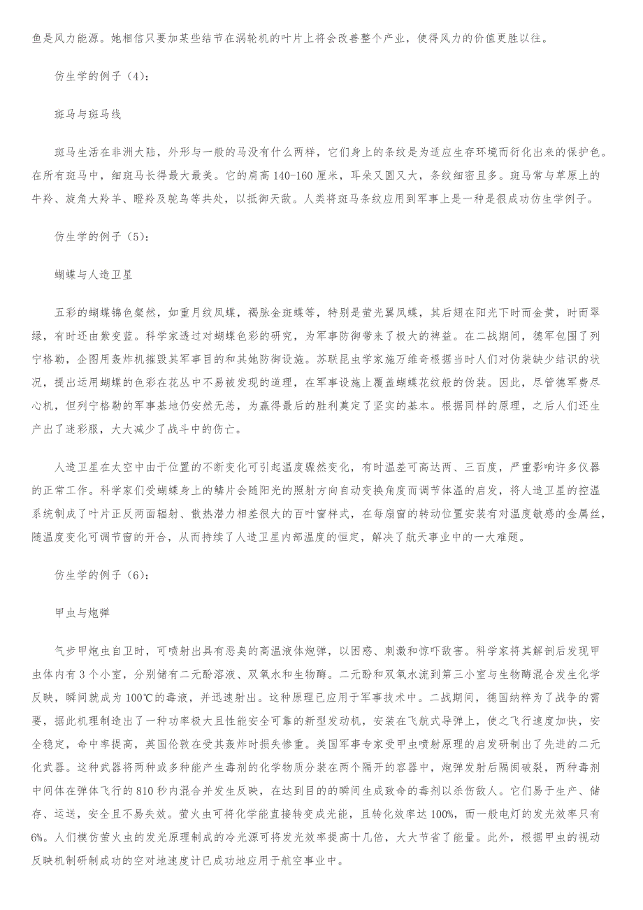 【】仿生学的例子25篇_第2页