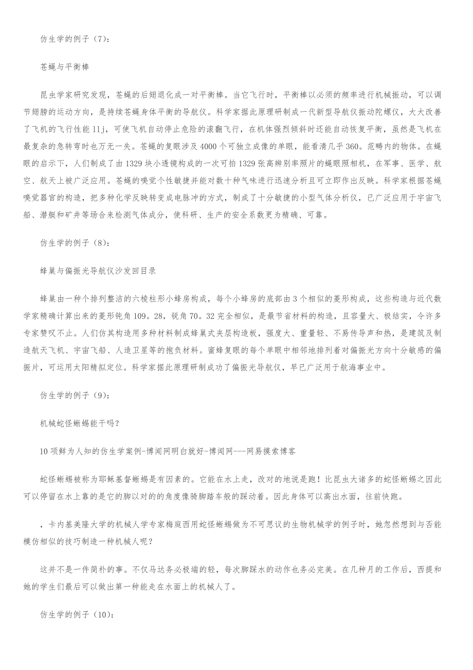 【】仿生学的例子25篇_第3页