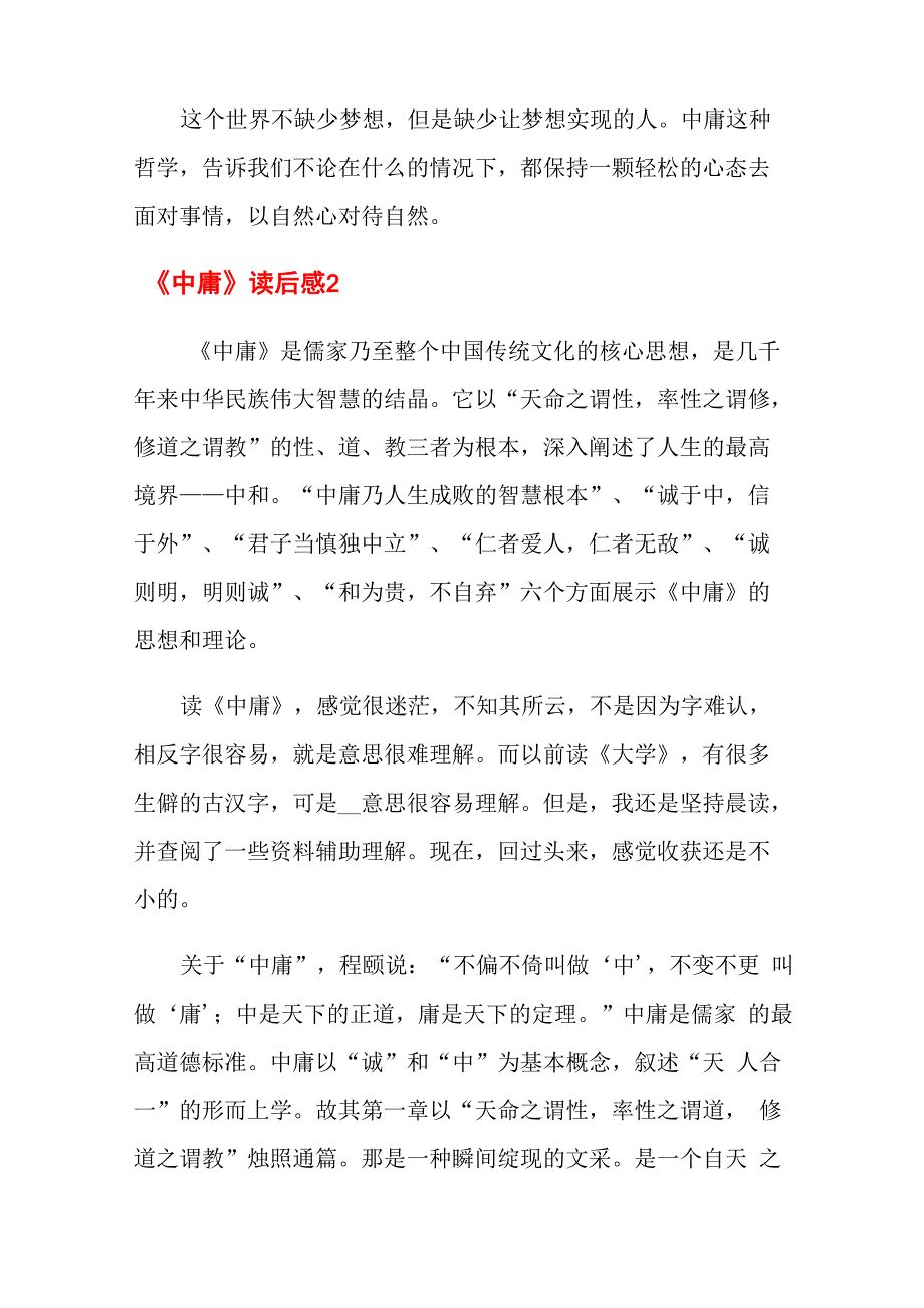 《中庸》读后感14篇_第4页