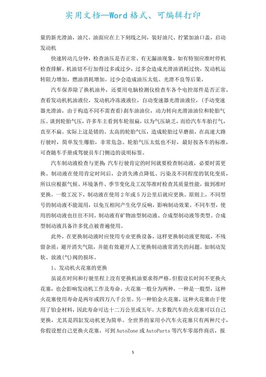 农科院调研专业实习鉴定（通用20篇）.docx_第5页