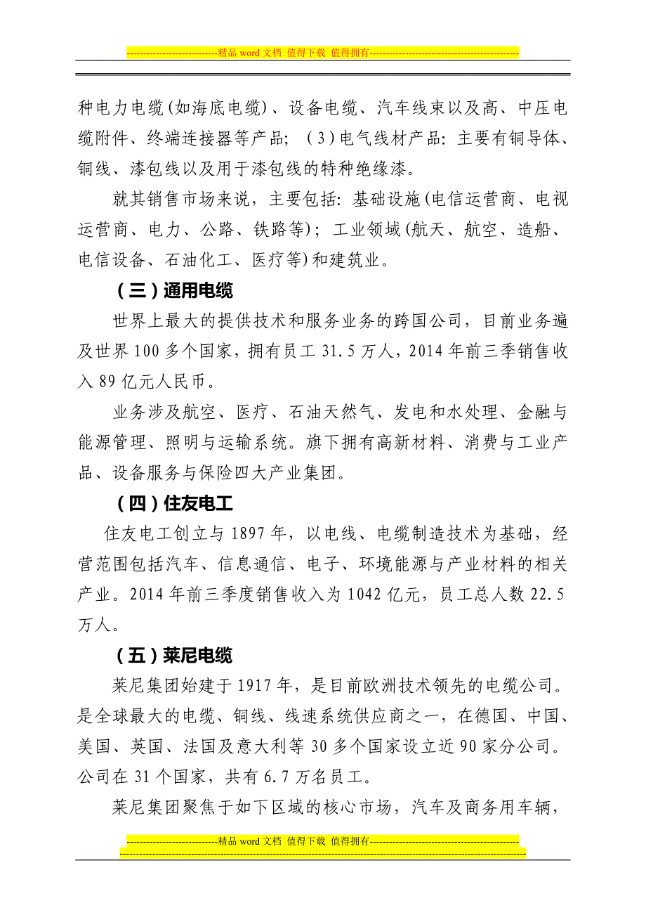 国外线缆行业上市公司2014年三季度季报分析.docx_第2页