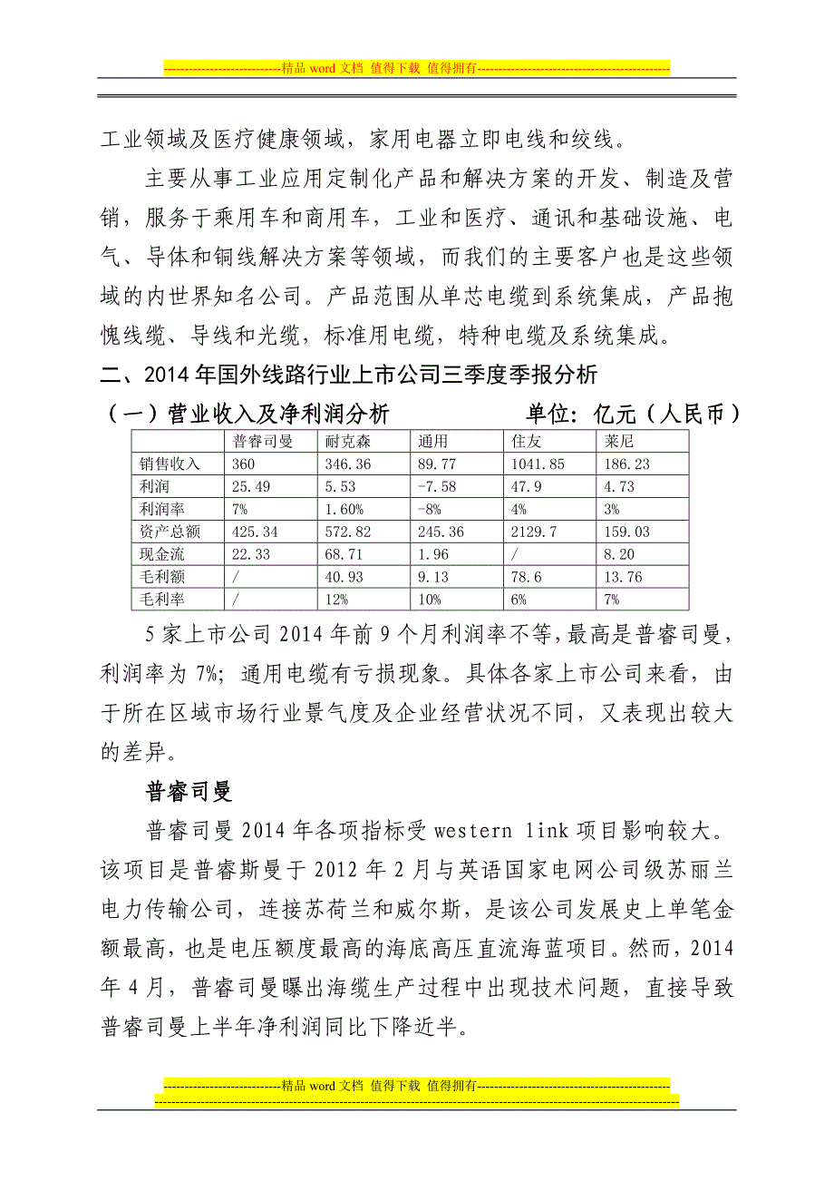 国外线缆行业上市公司2014年三季度季报分析.docx_第3页