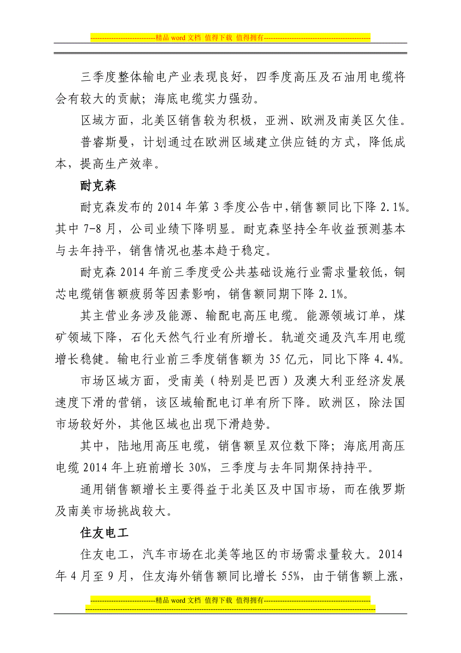 国外线缆行业上市公司2014年三季度季报分析.docx_第4页