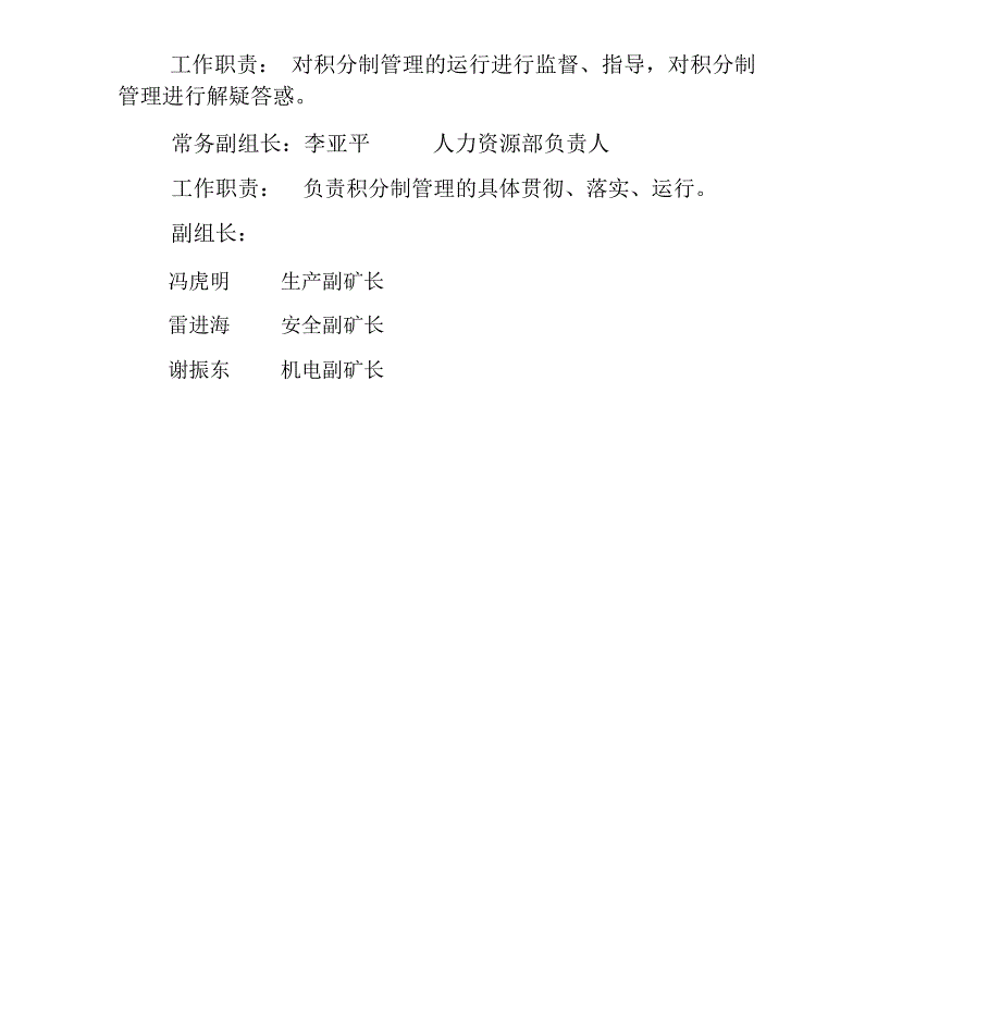 积分制管理实施方案与细则_第2页