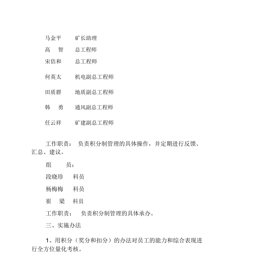 积分制管理实施方案与细则_第3页