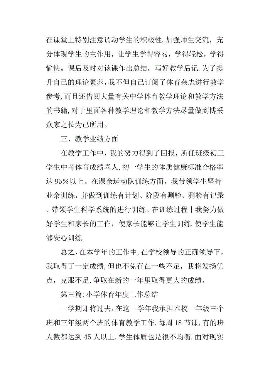 小学体育年度工作总结_第4页