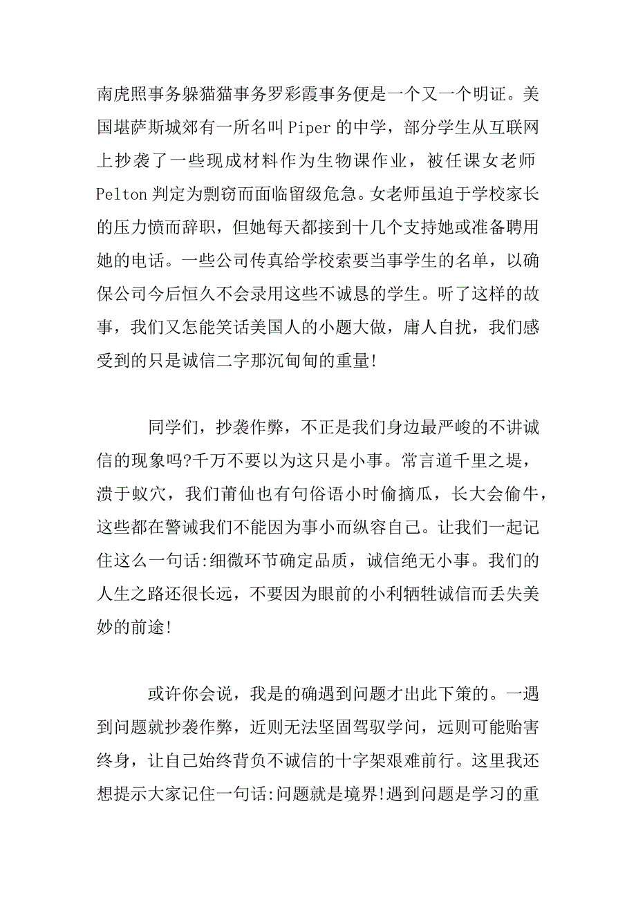 2023年坚守诚信把握自己_第3页