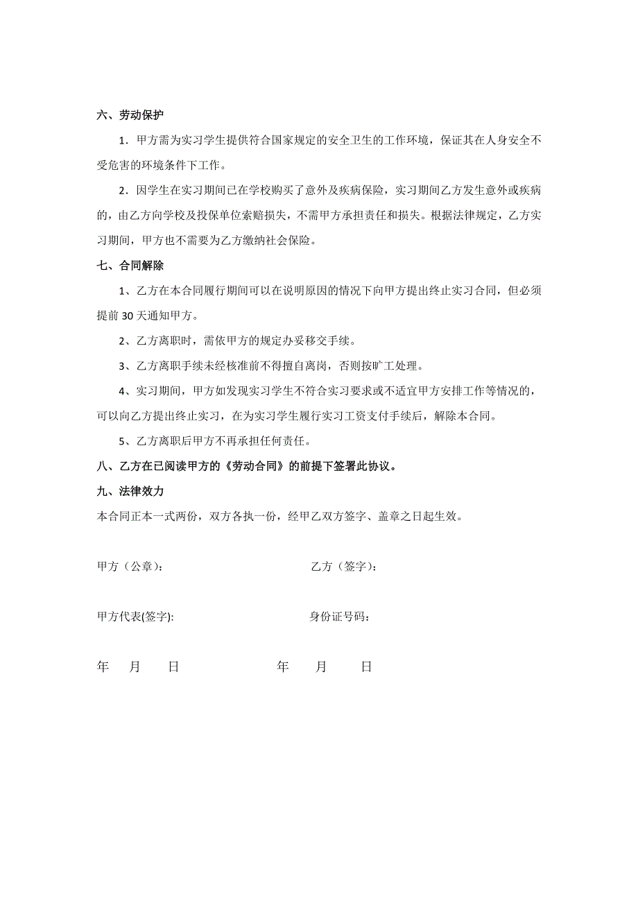 实习生劳动合同_第3页