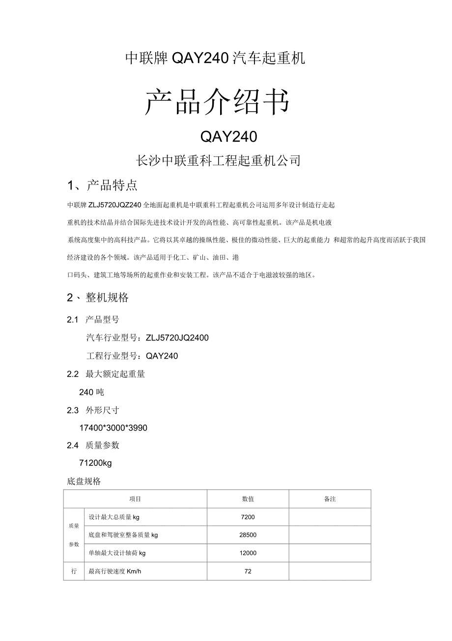 中联T吊车参数_第1页