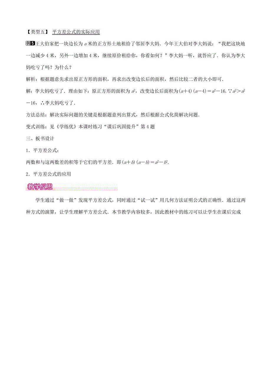 七年级数学下册第一章1.5平方差公式教学设计新版北师大版新版北师大版初中七年级下册数学教案_第3页