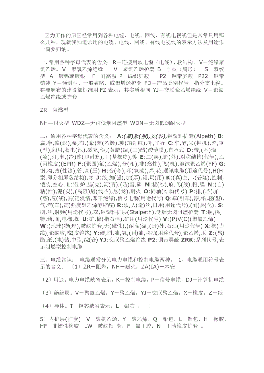 电线电缆字母含义_第1页