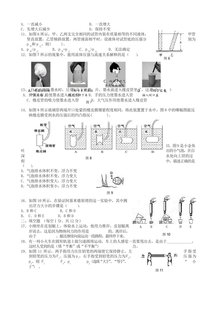 2020年八年级下册物理期中试卷(有答案)_第2页