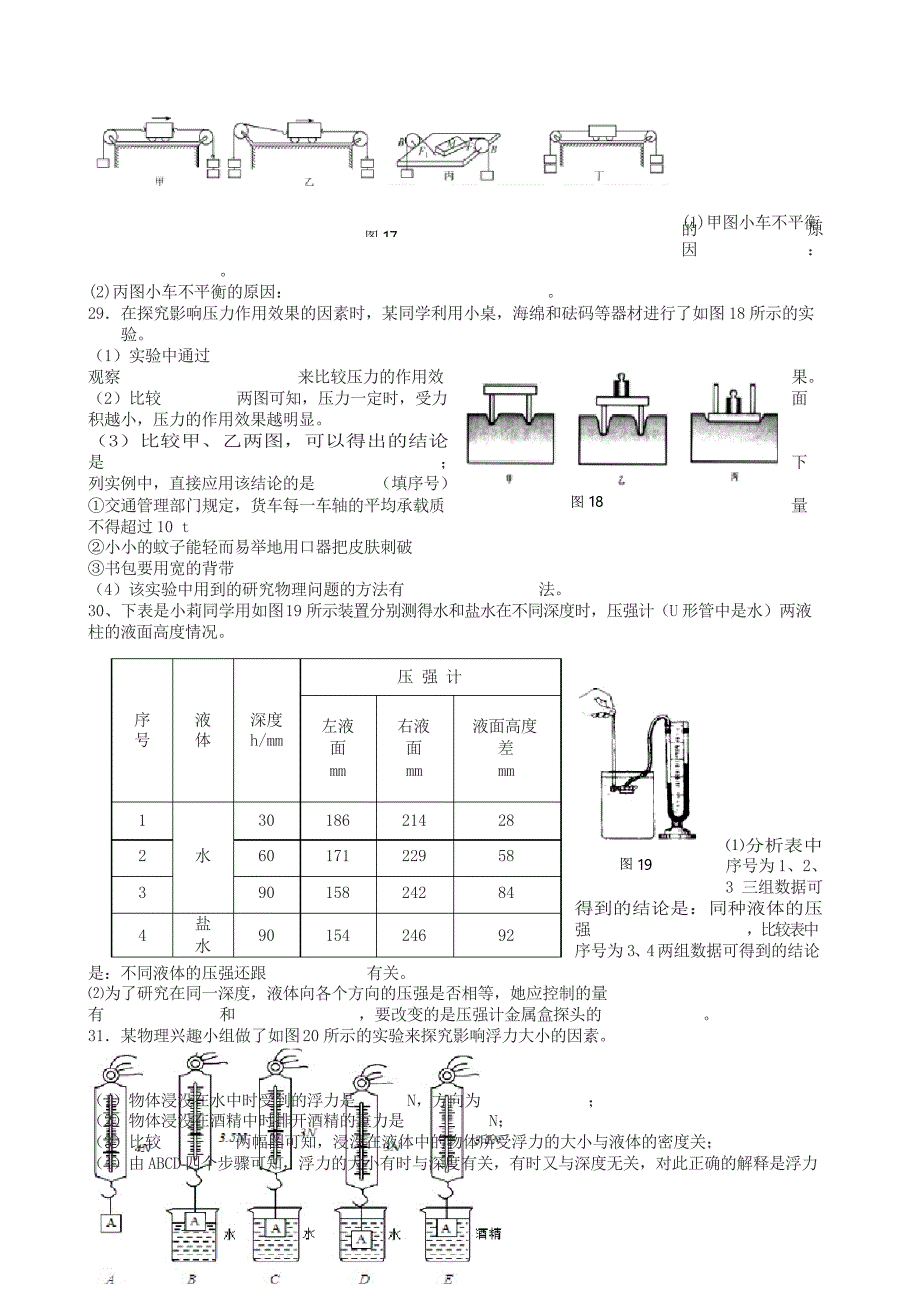 2020年八年级下册物理期中试卷(有答案)_第4页