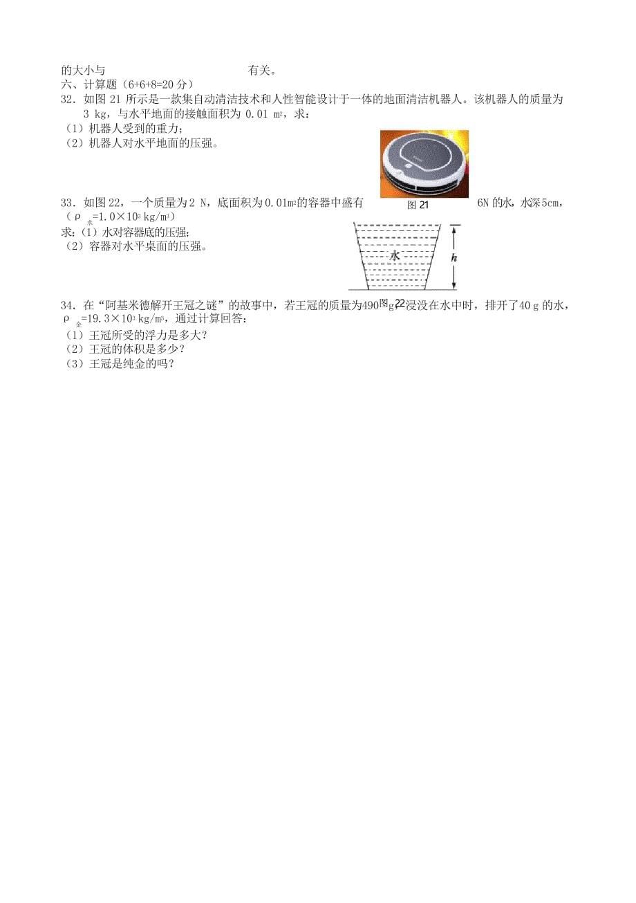 2020年八年级下册物理期中试卷(有答案)_第5页