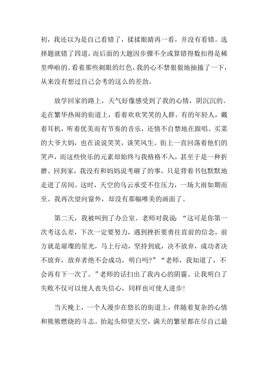 中考的失败的我话题作文_第4页