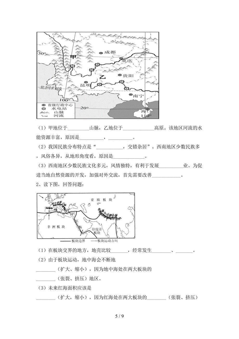 2022—2023年人教版九年级地理上册期末试卷及答案.doc_第5页