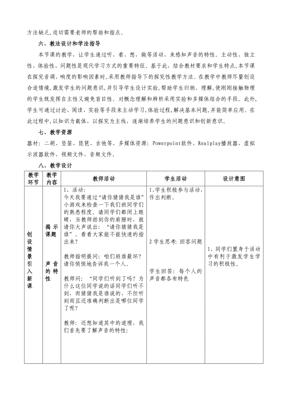 《声音特性》教学设计-秦皇岛市抚宁县梁秀锋_第3页