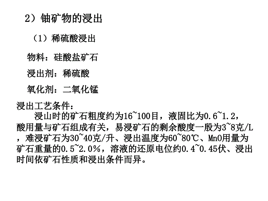 化学选矿应用实例上课讲义_第4页