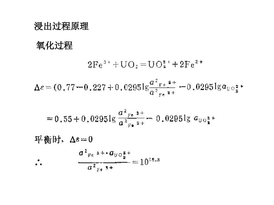 化学选矿应用实例上课讲义_第5页