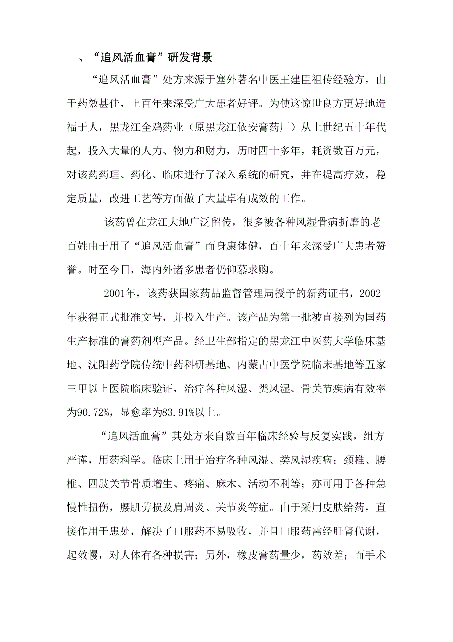 风湿和风湿骨病_第1页