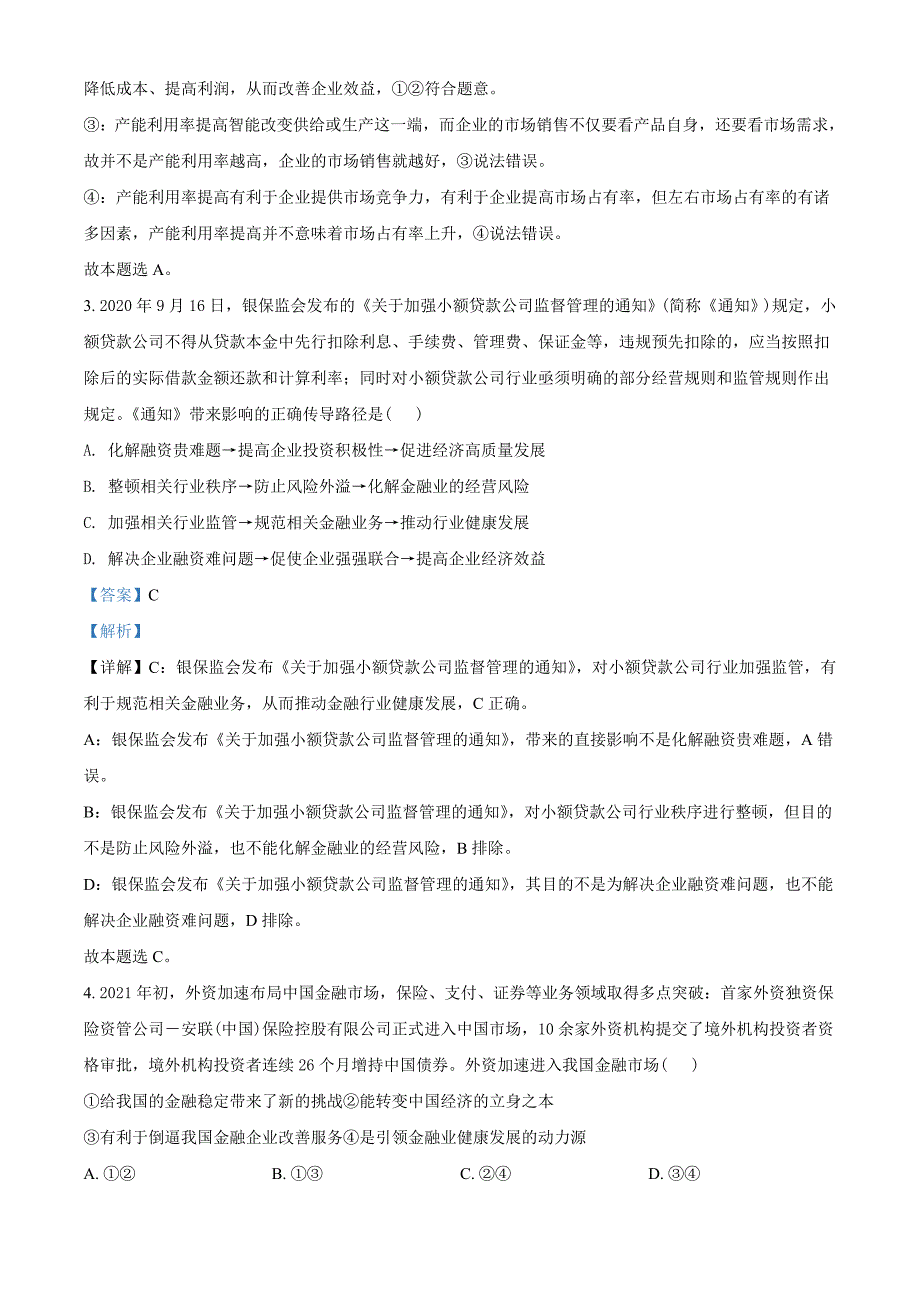 2021届吉林省白山市高三4月模拟文综政治试题（教师版含解析）.doc_第2页