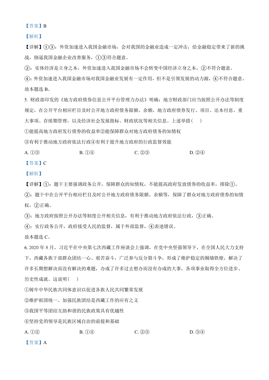 2021届吉林省白山市高三4月模拟文综政治试题（教师版含解析）.doc_第3页