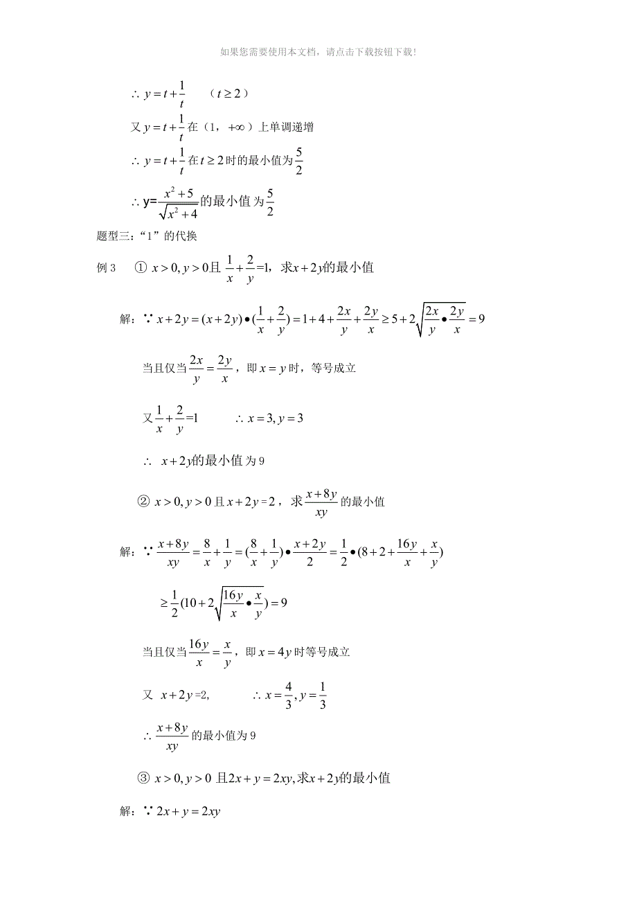 基本不等式的综合应用_第3页