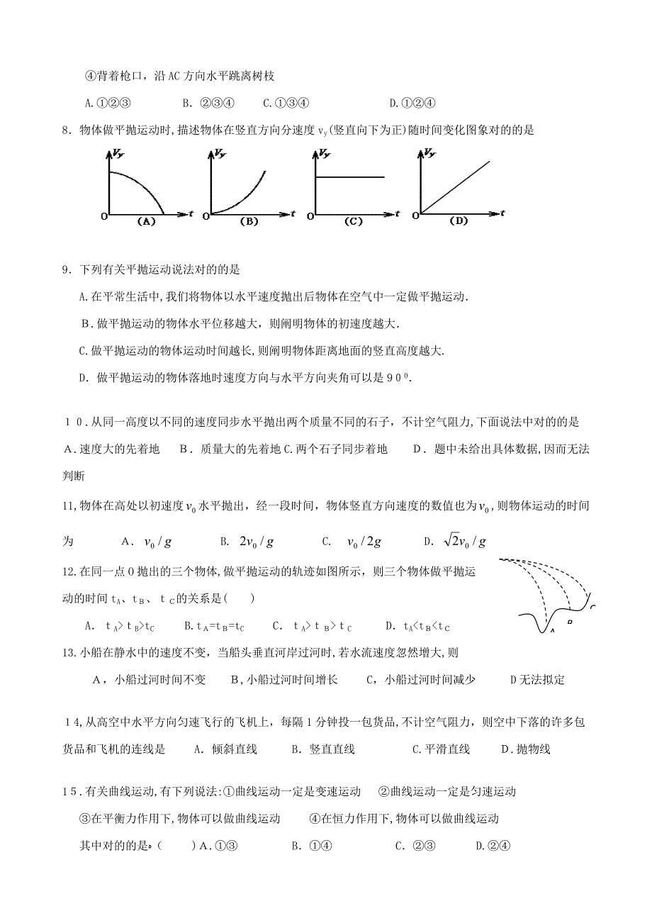 平抛运动运动和圆周运动-练习(含答案)_第2页