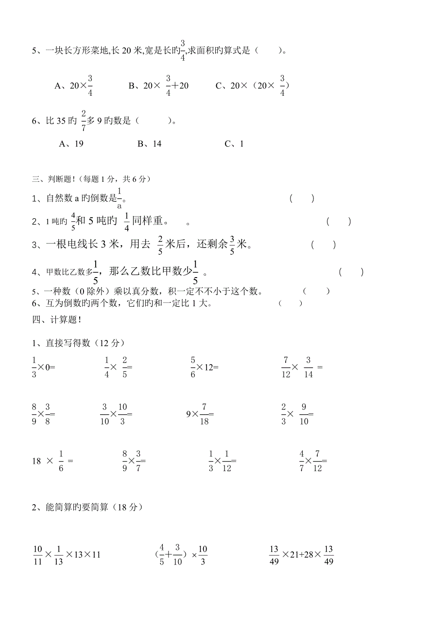 人教版六年级数学上册第一二单元测试题_第2页