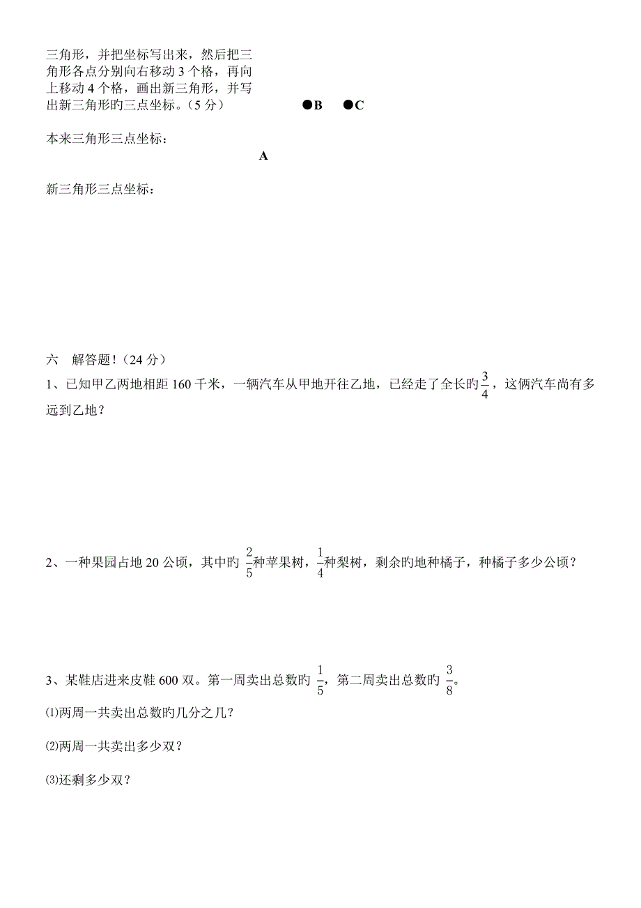 人教版六年级数学上册第一二单元测试题_第4页