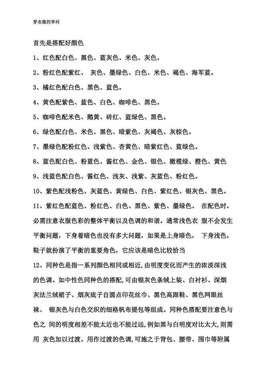 穿衣 颜色搭配_第1页