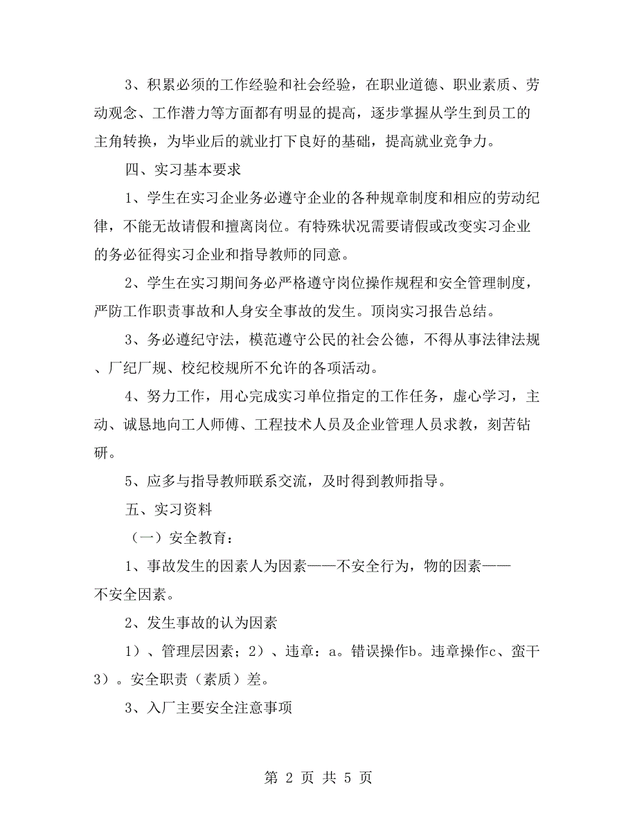 大学生优秀实习报告【四】_第2页