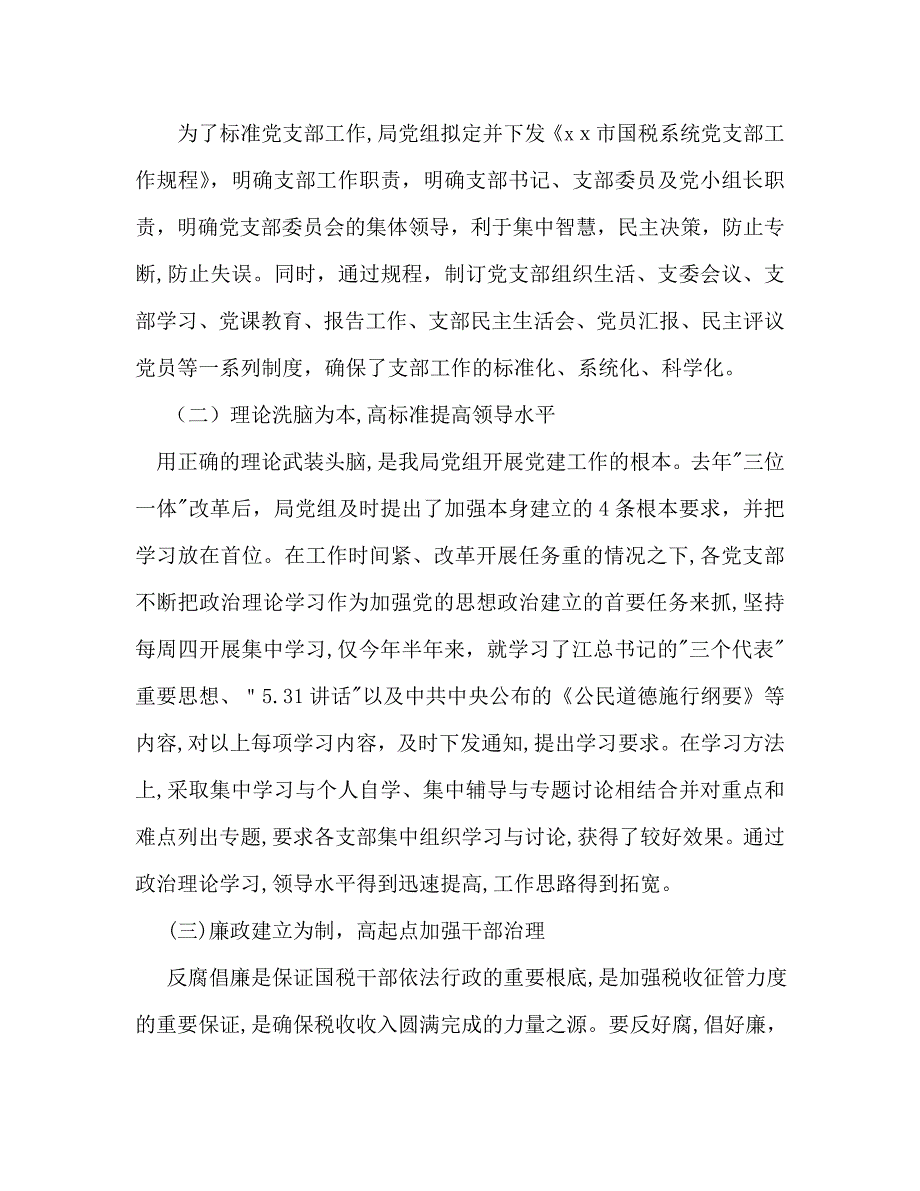 创新机制抓建抓好建促征管_第3页