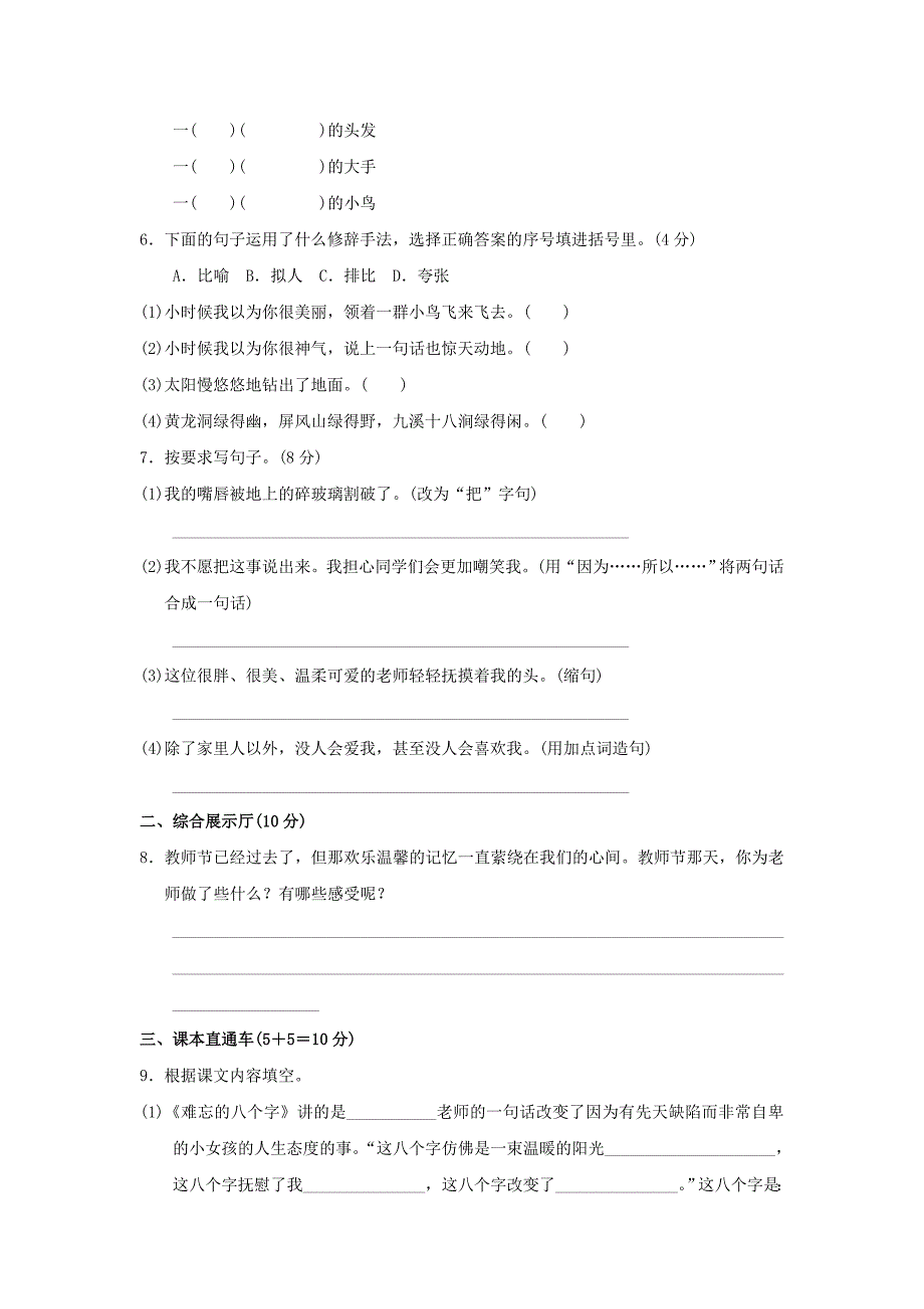 2022年四年级语文上册第3单元长大后我就成了你达标检测卷A卷长春版_第2页