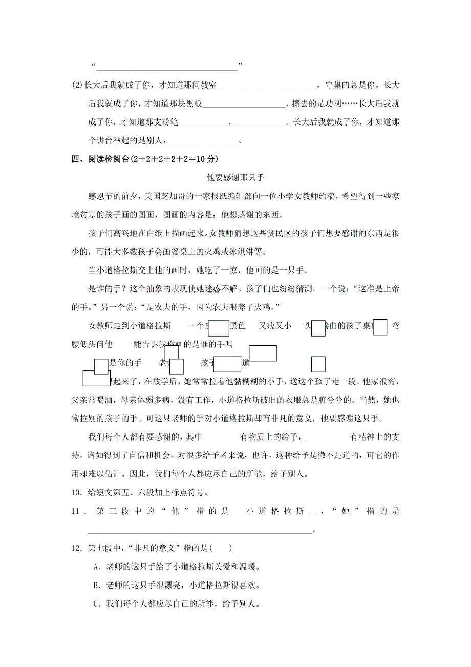 2022年四年级语文上册第3单元长大后我就成了你达标检测卷A卷长春版_第3页