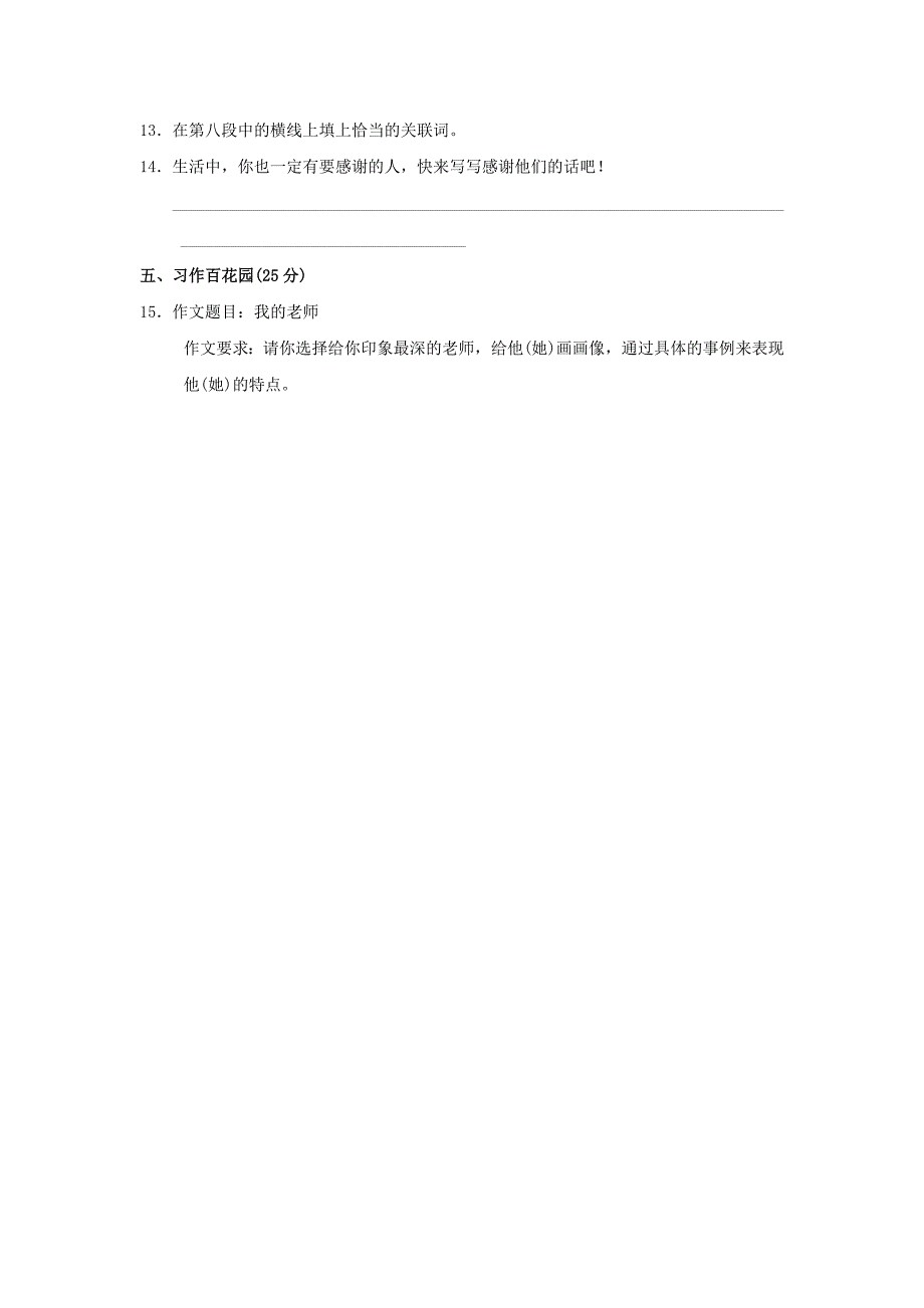 2022年四年级语文上册第3单元长大后我就成了你达标检测卷A卷长春版_第4页