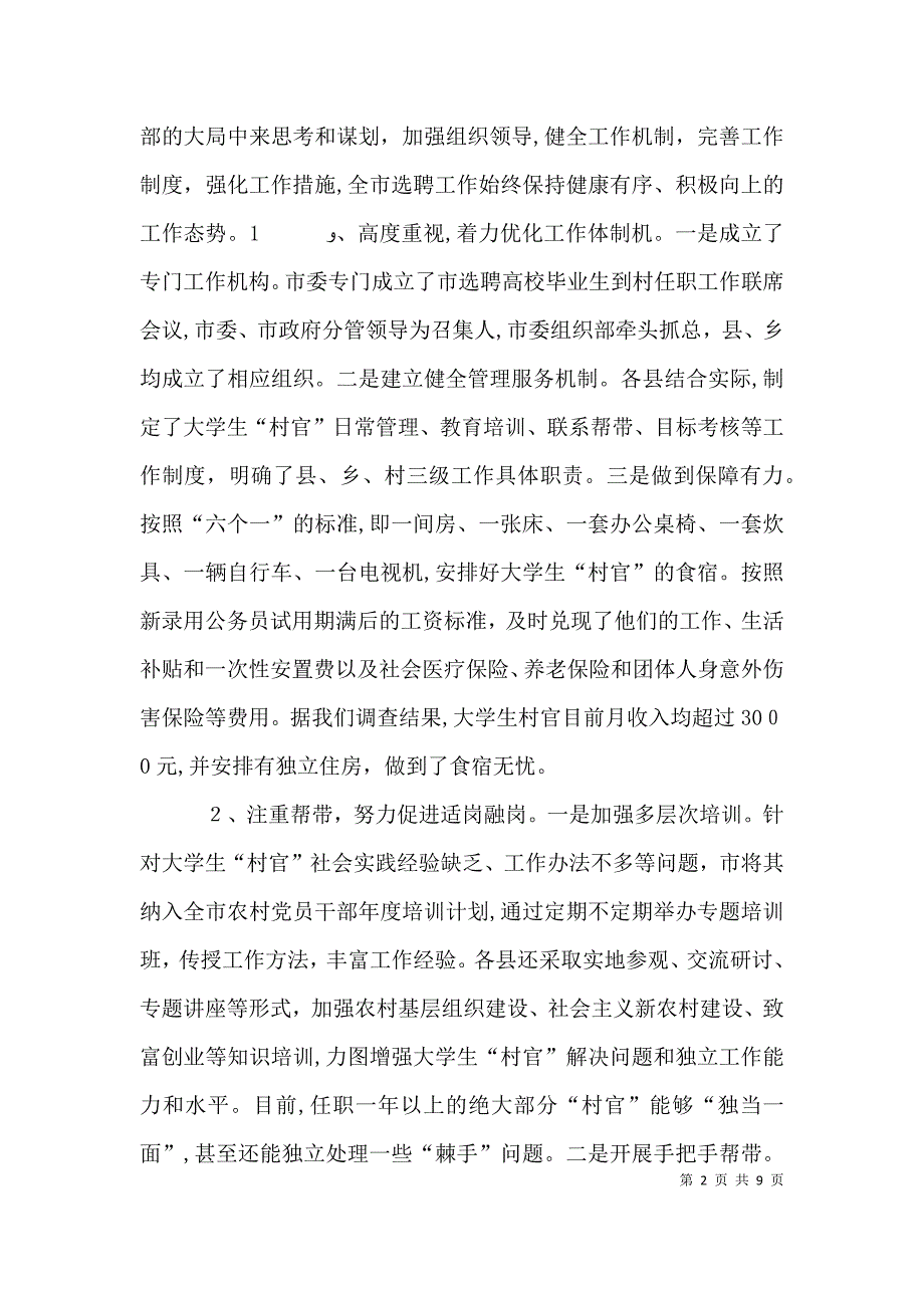 村官队伍管理问题经验交流材料_第2页