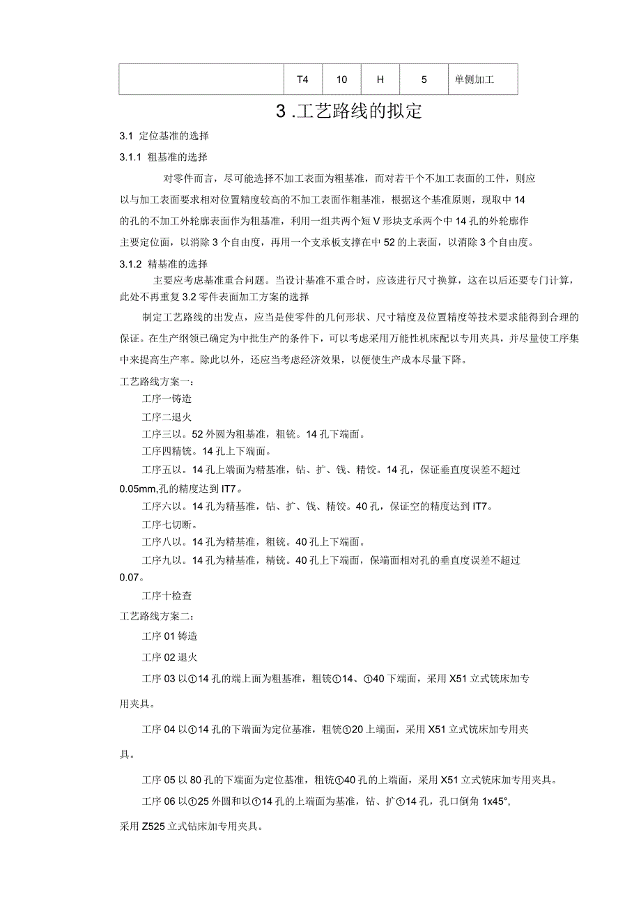 车床拨叉机械制造工艺说明书_第3页